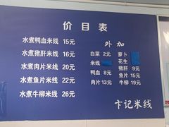 -卞记米线(双井巷店)
