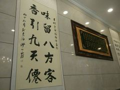 -泉儿头杂碎·清真(城东总店)