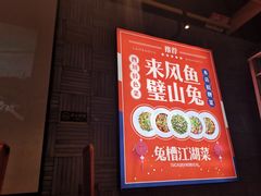 门面-兔槽江湖菜·重庆璧山兔(水围店)