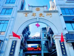 -韶关风度华美达广场酒店
