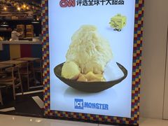 -Ice Monster冰馆·CNN评选全球十大甜品(国贸商城店)