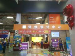 -百安居装修建材卖场(罗湖店)