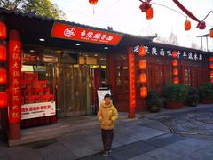 -乡党臊子面(丰庆公园店)