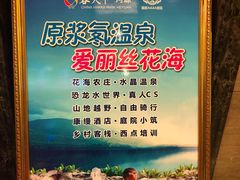 -河源客天下-温泉小镇