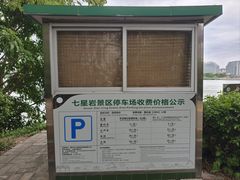 -星湖旅游景区七星岩