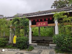 -深业半汤御泉庄温泉