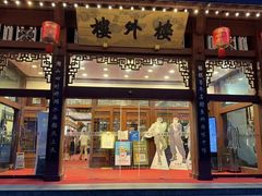 -楼外楼(西湖景区孤山路店)