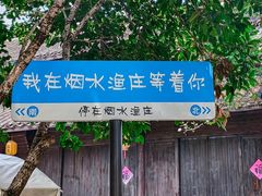 -烟水渔庄餐厅(西溪湿地店)