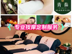 -青泰足浴·SPA养生连锁(新区店)