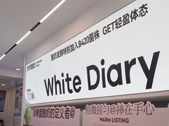 -白色日记·手作酸奶(麦凯乐店)