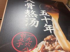 -味千拉面(广州白云机场T1西二店)