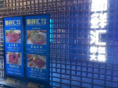 -二荆条·蜀鲜汇城市森林火锅