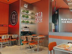 -文通冰室(东方宝泰店)