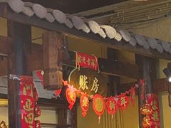 -富正毅三下锅·湘西韵味(天门山索道店)