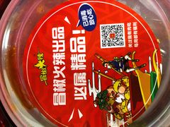 -冒椒火辣(太古里店)
