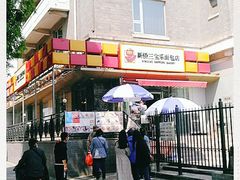 -新侨三宝乐面包店(崇文门店)