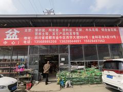 -金科花卉市场
