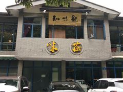 门面-知味观·味庄(杨公堤店)