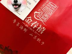 -金春禧(北国商城店)