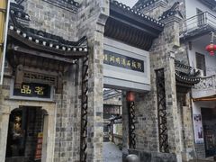 -羊楼洞
