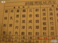 菜单-凤城酒家(渣华道)