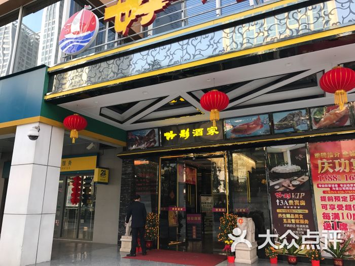 好彩酒家(天河分店)图片 - 第134张