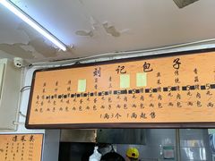 -刘记包子铺(气象台路店)