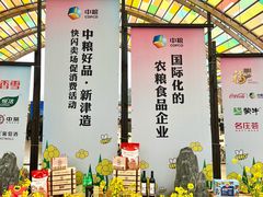 -中国天府农业博览园