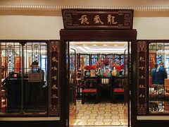 -上海和平饭店龙凤厅 Dragon Phoenix