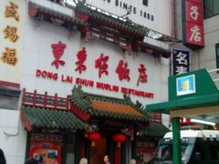 android_upload_pic-东来顺饭庄(王府井步行街店)