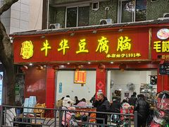 -代四孃牛华豆腐脑美味小食(总店)