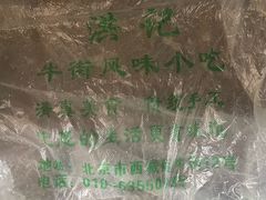 -牛街洪记小吃店(牛街店)
