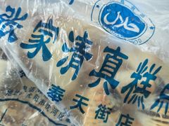 -张家清真糕点(奉天街店)