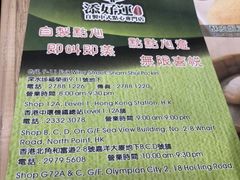 -添好运点心专门店(中环IFC店)