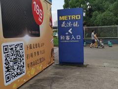 -麦德龙(闵行店)