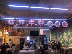 -桂萍特色牛筋牛杂(长堤街总店)