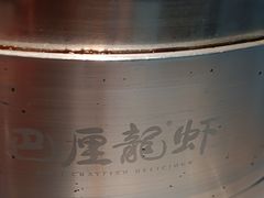 -巴厘龙虾·榜首油焖大虾(洞庭·艺术洋房店)