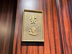 -花家怡园
