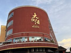 -叶氏大快活酒楼·佛山老字号