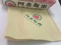 -阿杏饭团(悦汇城店)