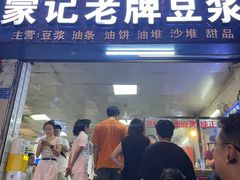 -蒙记老牌豆浆