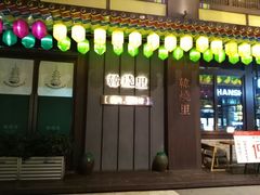 -韩烧里烧肉啤酒馆(大唐西市店)