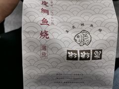 -粉粉乐鲷鱼烧(美罗城店)