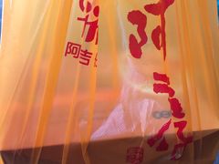 -阿吉仔(大元路店)