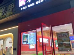 -喜仕屋牛丼咖喱(滨康小区店)