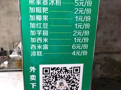 -熊家婆冰粉(天乙街店)
