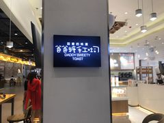 -爸爸糖吐司面包(大连高新锦辉商场店)