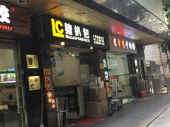 门面-L猪扒包(天河购书中心店)