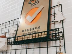 -椰子多多清补凉甜品店(河北路店)