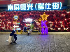 -南屏步行街